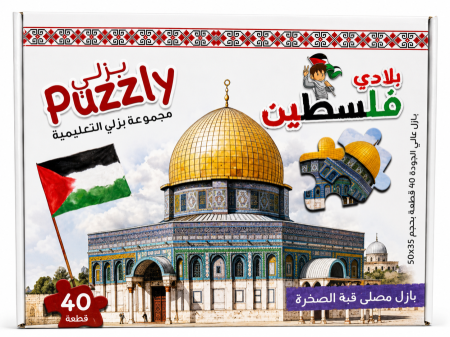 بزل قبه الصخرى