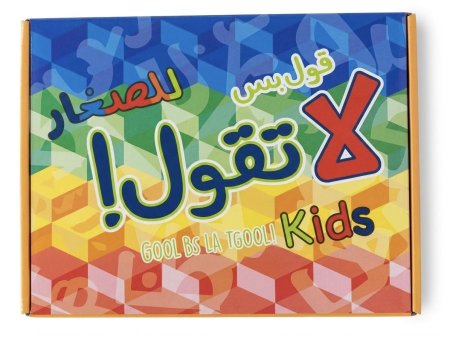 قول بس لا تقول الصغار